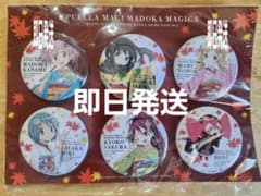 点*様 魔法少女まどか☆マギカ マドマギ 舞妓 缶バッジセット 未開封 京まふ 魔法少女まどか☆マギカ 京まふ限定 舞妓缶バッジ 6個セット まどマギ