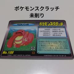 ポケモンスクラッチ 未削り 10枚セット フーディン ベロリンガ他 当時物 ポケモンスクラッチ 未削り ベロリンガ - メルカリ