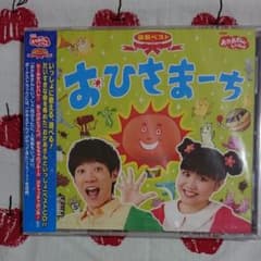 NHK「おかあさんといっしょ」最新ベスト～おひさまーちのサムネイル