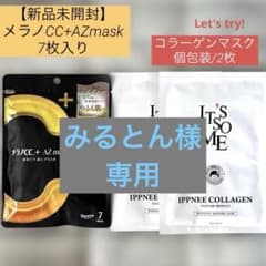 新品未開封】メラノCC+ AZ mask シートマスク フェイスパック 7枚入