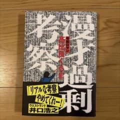 漫才過剰考察のサムネイル
