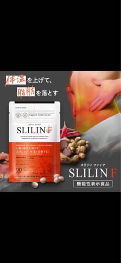 ⚠️値下げセット⚠️【新品未開封】SLILIN F / スリリンファイア 3袋のサムネイル