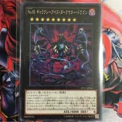 No95 ギャラクシーアイズダークマタードラゴンのサムネイル