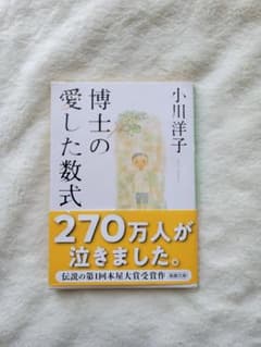 博士の愛した数式のサムネイル