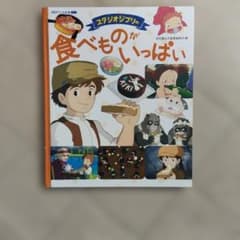 Lots of food from Studio Ghibli