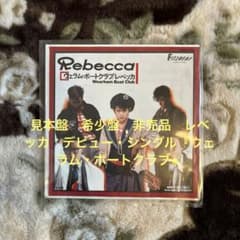 レベッカ　ウェラム・ボートクラブ 見本版！nokko直筆サイン入り‼️ レベッカ／ウェラム・ボートクラブ／夢幻飛行／NOKKO／木暮武彦