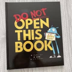 ぜったいあけちゃダメッ！のサムネイル