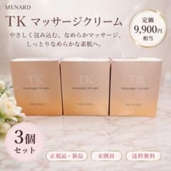 メナード TK マッサージクリーム 80g 3個セット 新品未開封のサムネイル
