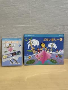 ヤマハ　ピアノ　幼児科　ぷらいまりー ③ テキストDVDセットのサムネイル