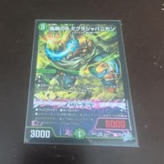 ダグラジャパニカン　メルカリ便　即日発送 轟腕のR・ダグラジャパニカン デュエマ デュエルマスターズ - メルカリ