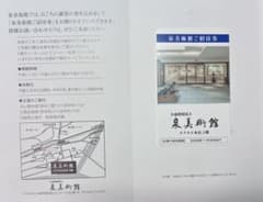泉美術館 招待券 2名分＋ドリンクサービス付 有効期限2026年11月30日のサムネイル