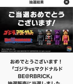 マック　ゴジラベアブリックのサムネイル