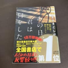 あの日、君は何をしたのサムネイル