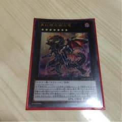 真紅眼の鋼炎竜のサムネイル