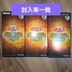 遊戯王 シュリンクなし 3BOX封入率一致 遊戯王 オリジナルアートワークコレクション 3BOXシュリンクなし