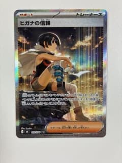 ヒガナの信頼 SAR MEGA 拡張パック ストームエメラルダ キラ 112/…のサムネイル