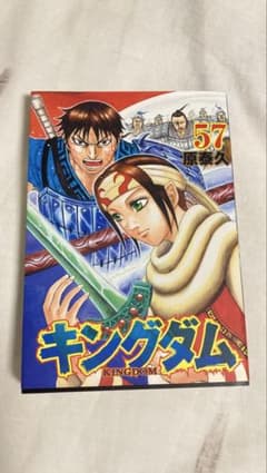 キングダム 57巻のサムネイル