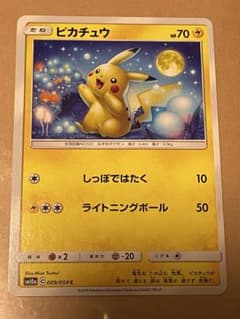 ピカチュウ C SM10a ジージーエンド 009/054 - メルカリ