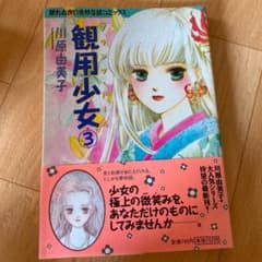 観用少女(プランツ・ドール) 3のサムネイル