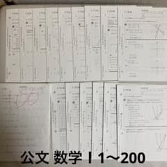 公文 数学Ⅰ 1〜200 欠番なしのサムネイル