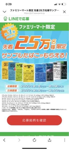 セブンスターソフト　タバコ引換券　ファミマのサムネイル