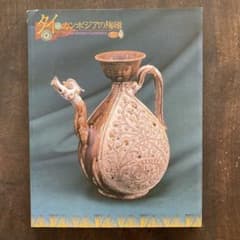 タイ カンボジア 陶磁 図録 陶器 バン・チェン クメール スコータイ 古