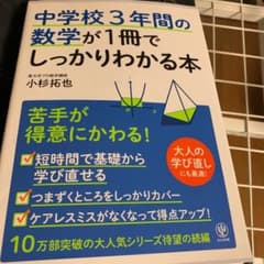 中学校3年間の数学が1冊でしっかりわかる本のサムネイル