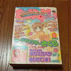 なかよし 1997 4月号 mayumi.min様専用のサムネイル