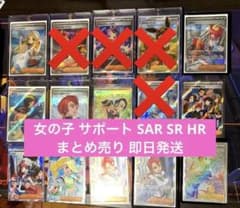 SAR SR HR リーリエ トウコ アセロラ ルチア ゼイユ 女の子 サポート
