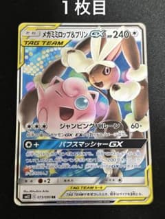 メガミミロップ&プリンGX RR SM12 オルタージェネシス 073/095 - メルカリ