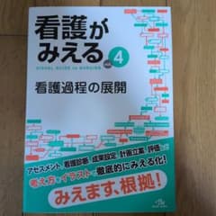 看護がみえる vol.4のサムネイル