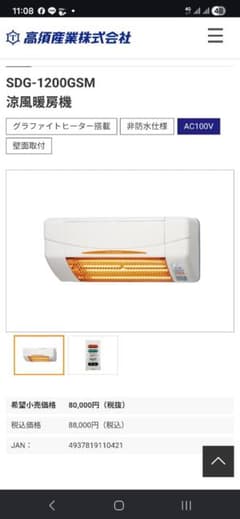新品未使用 涼風暖房機 SDG1200-GSM 高須産業 - メルカリ