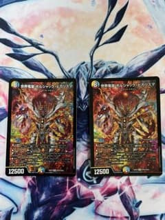 デュエルマスターズ 世界竜皇 ボルシャック・ヒカリスマ 2枚のサムネイル