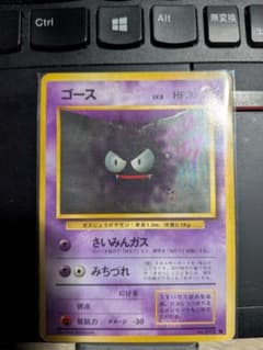 ポケモンカード ゴース 旧裏面のサムネイル