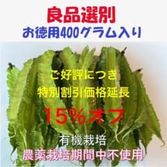 好評特別割引価格 増量お得四角豆 400g 良品選別 無農薬栽培のサムネイル