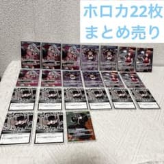【ホロカ引退】ホロカ まとめ売り ホロカ 22枚 まとめ売り - メルカリ