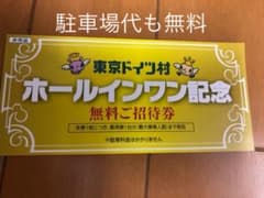 東京ドイツ村　入園券のサムネイル