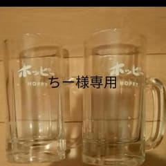 ホッピー　ジョッキ　2個セットのサムネイル