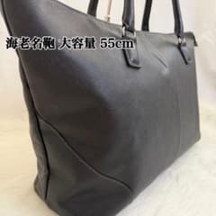 海老名鞄 大容量 トートバッグ サフィアーノ調 ブラック 横55cm 旅行 出張のサムネイル
