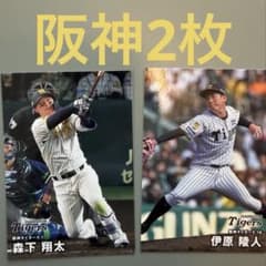 プロ野球チップス カード 阪神 森下翔太 伊原陵人 2026 第2弾のサムネイル