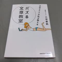 文芸オタクの私が教える バズる文章教室のサムネイル