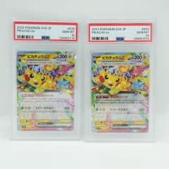 ピカチュウex RR 【PSA10】 2枚連番 - メルカリ
