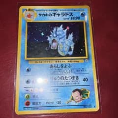 サカキのギャラドス 旧裏 ポケモンカード - メルカリ
