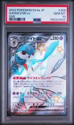【PSA10】サーナイトex SSR PSA10 サーナイトex SSR 328 - メルカリ