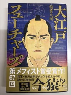 大江戸フューチャーズ　稲葉大樹のサムネイル