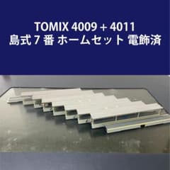 中古】TOMIX 4009 + 4011 島式 7番 ホームセット 電飾済 - メルカリ