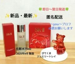SK-IIフェイシャルトリートメントエッセンス230ml ぴてくまセット SK-IIフェイシャルトリートメントエッセンス230ml ぴてくまセット