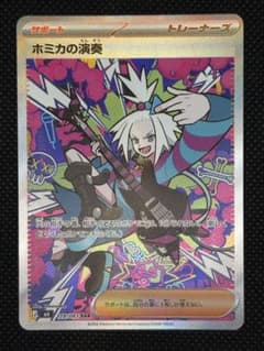 ホミカの演奏 SAR MEGA 拡張パック ニンジャスピナー キラ 119/0…のサムネイル