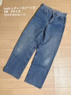 リーバイス　レディース　ジーンズ　9号　春服のサムネイル
