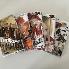 ハイキュー 32-36巻セットのサムネイル